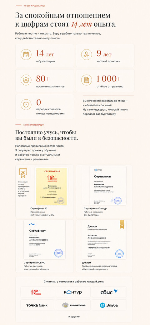Готовый продающий сайт для бухгалтера-фрилансера — версия для телефона, экран 5