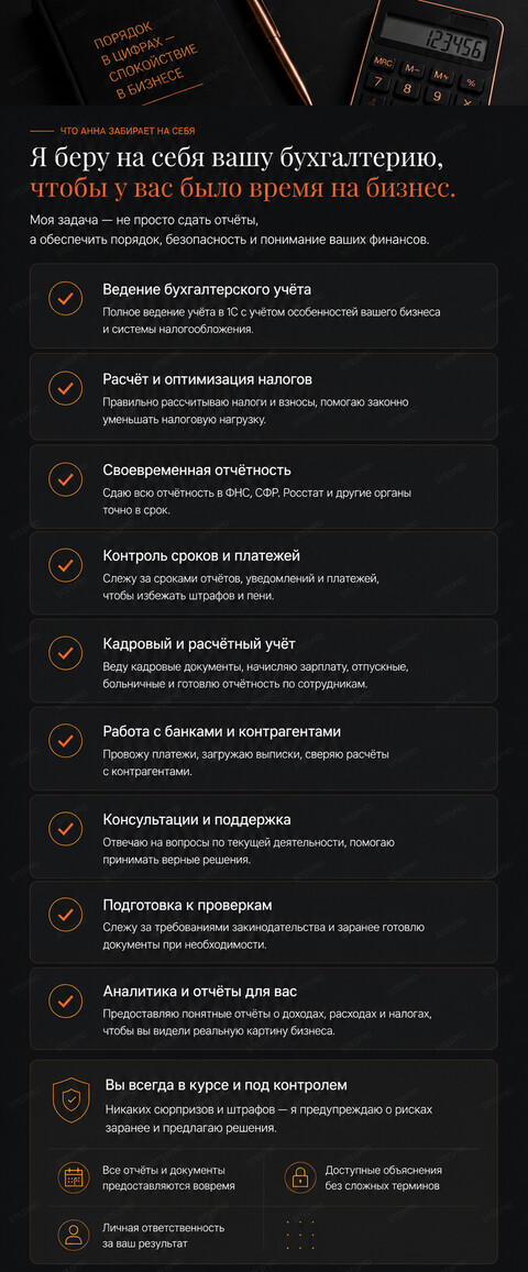Готовый продающий сайт для бухгалтера-фрилансера — версия для телефона, экран 9