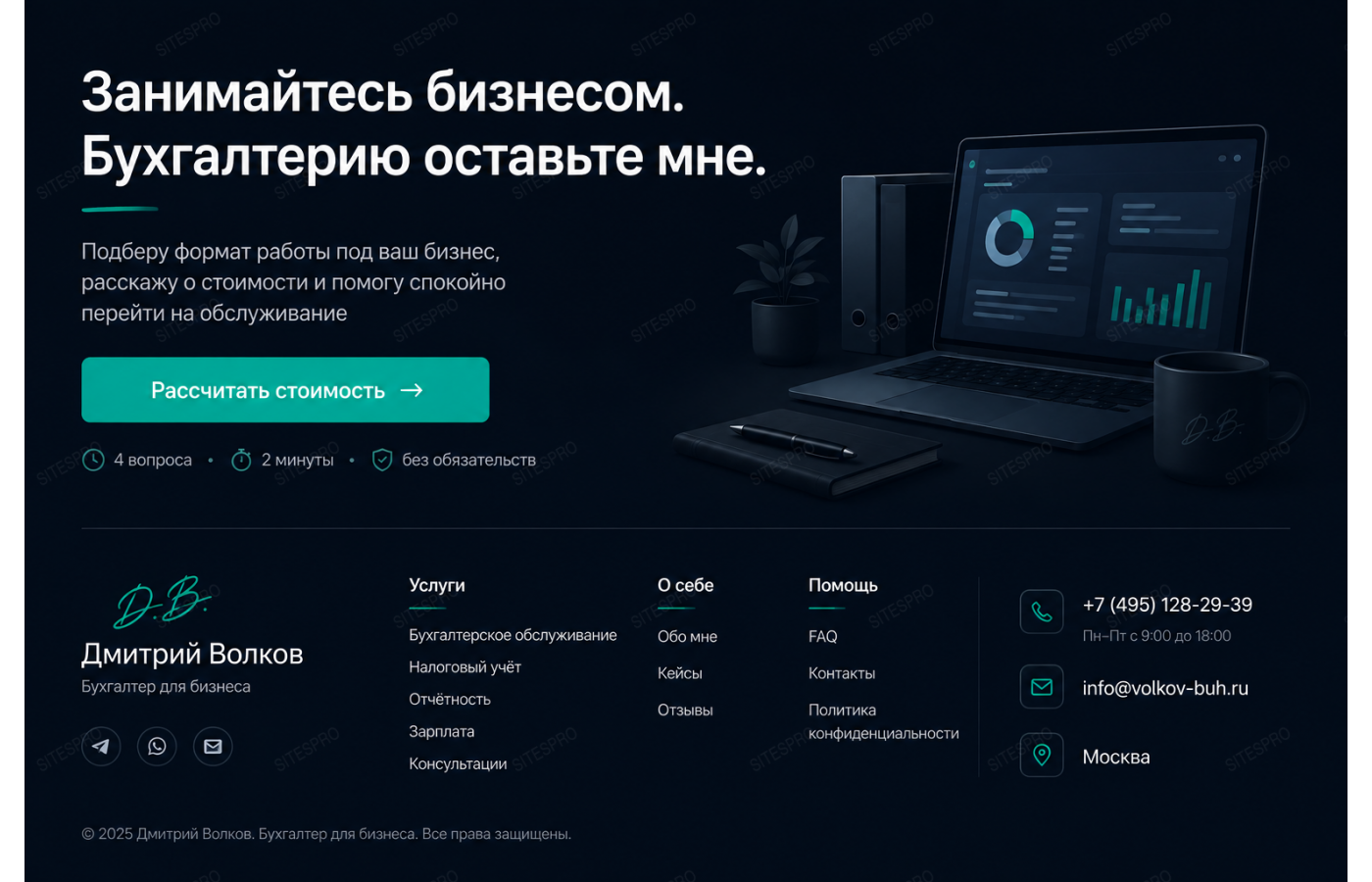 Удалённый бухгалтер — версия для ПК, экран 11