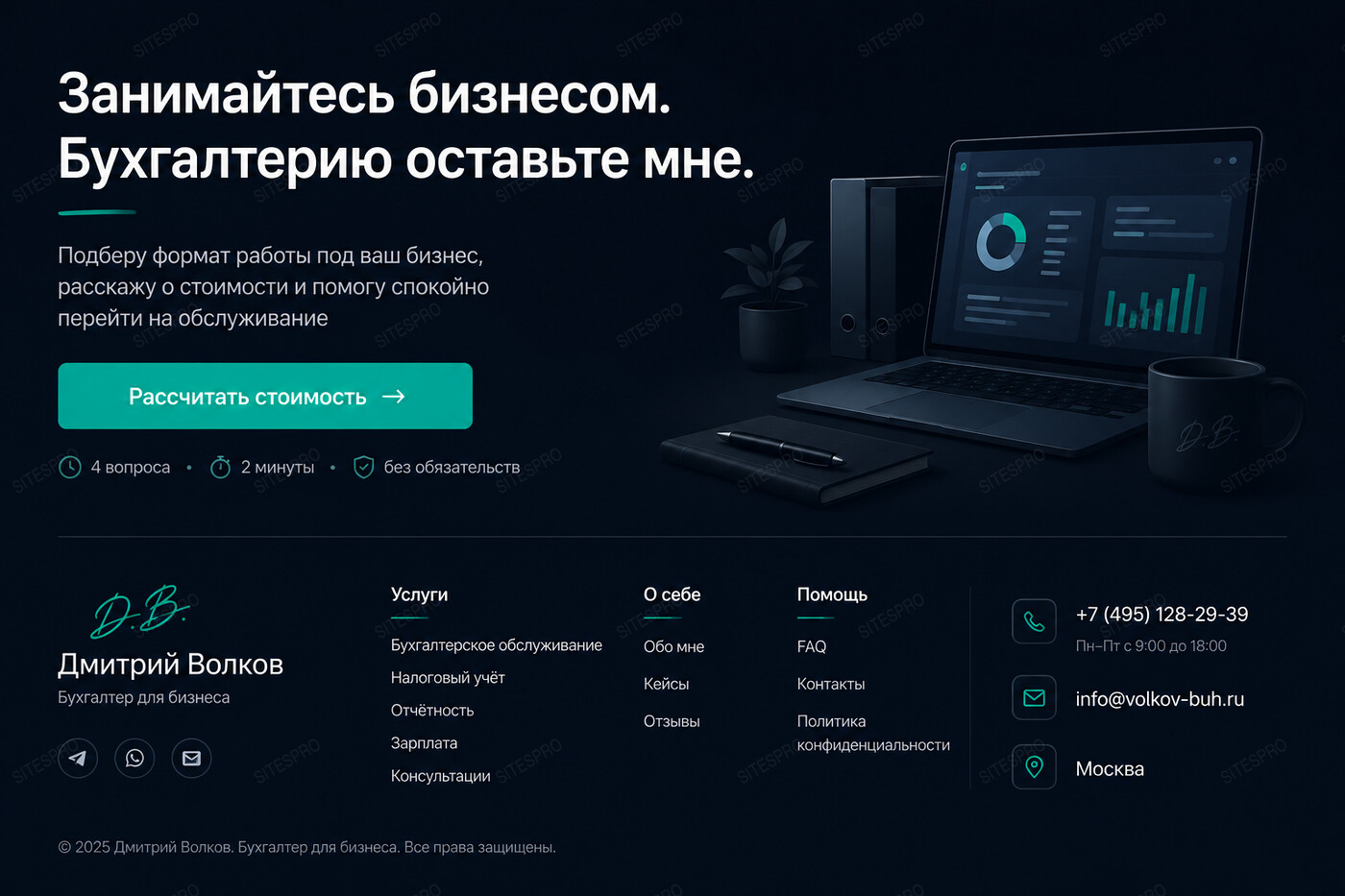 Готовый сайт для удалённого бухгалтера — версия для ПК, экран 11