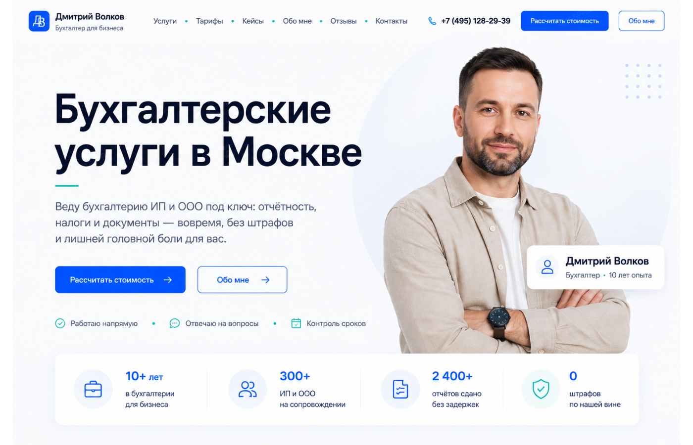 Удалённый бухгалтер — версия для ПК, экран 1