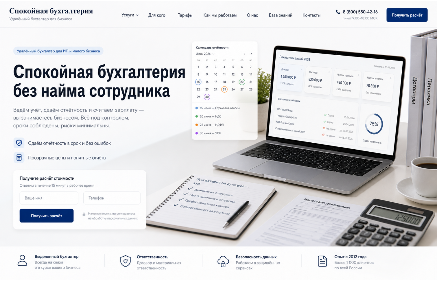Удалённый бухгалтер — версия для ПК, экран 2