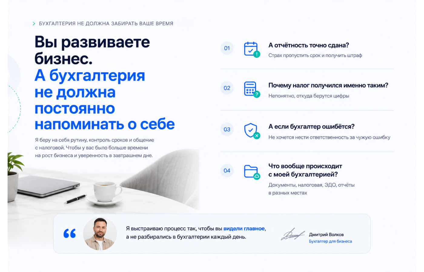 Удалённый бухгалтер — версия для ПК, экран 3