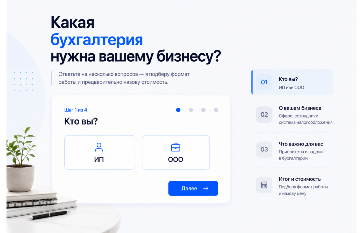 Удалённый бухгалтер — версия для ПК, экран 5