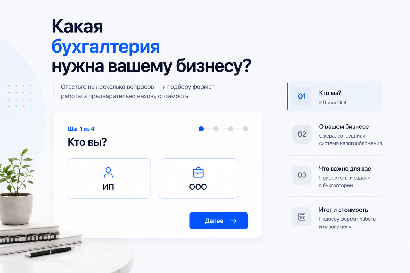 Готовый сайт для удалённого бухгалтера — версия для ПК, экран 5