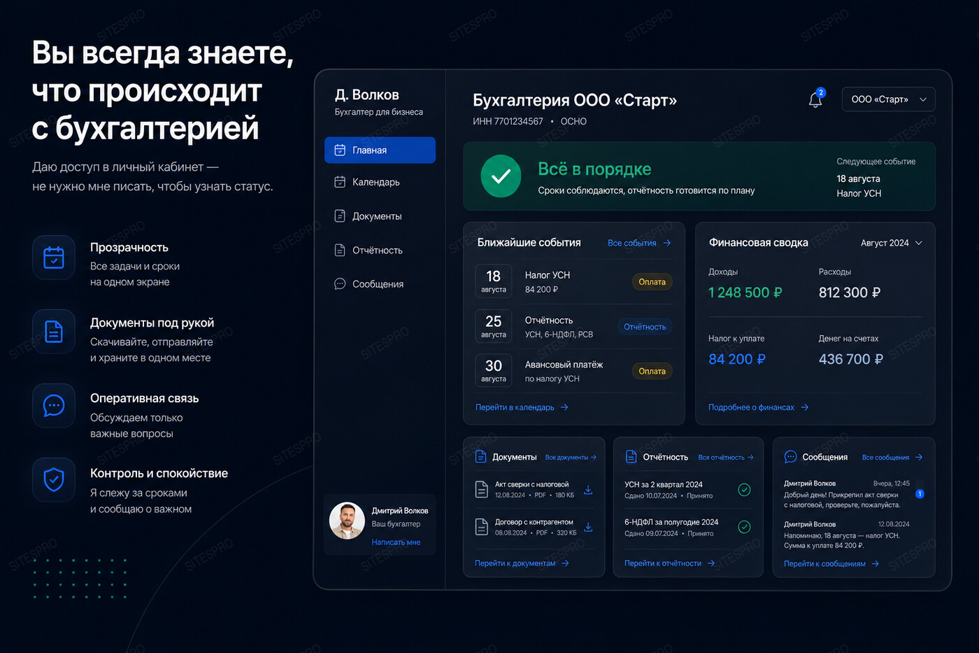Готовый сайт для удалённого бухгалтера — версия для ПК, экран 6