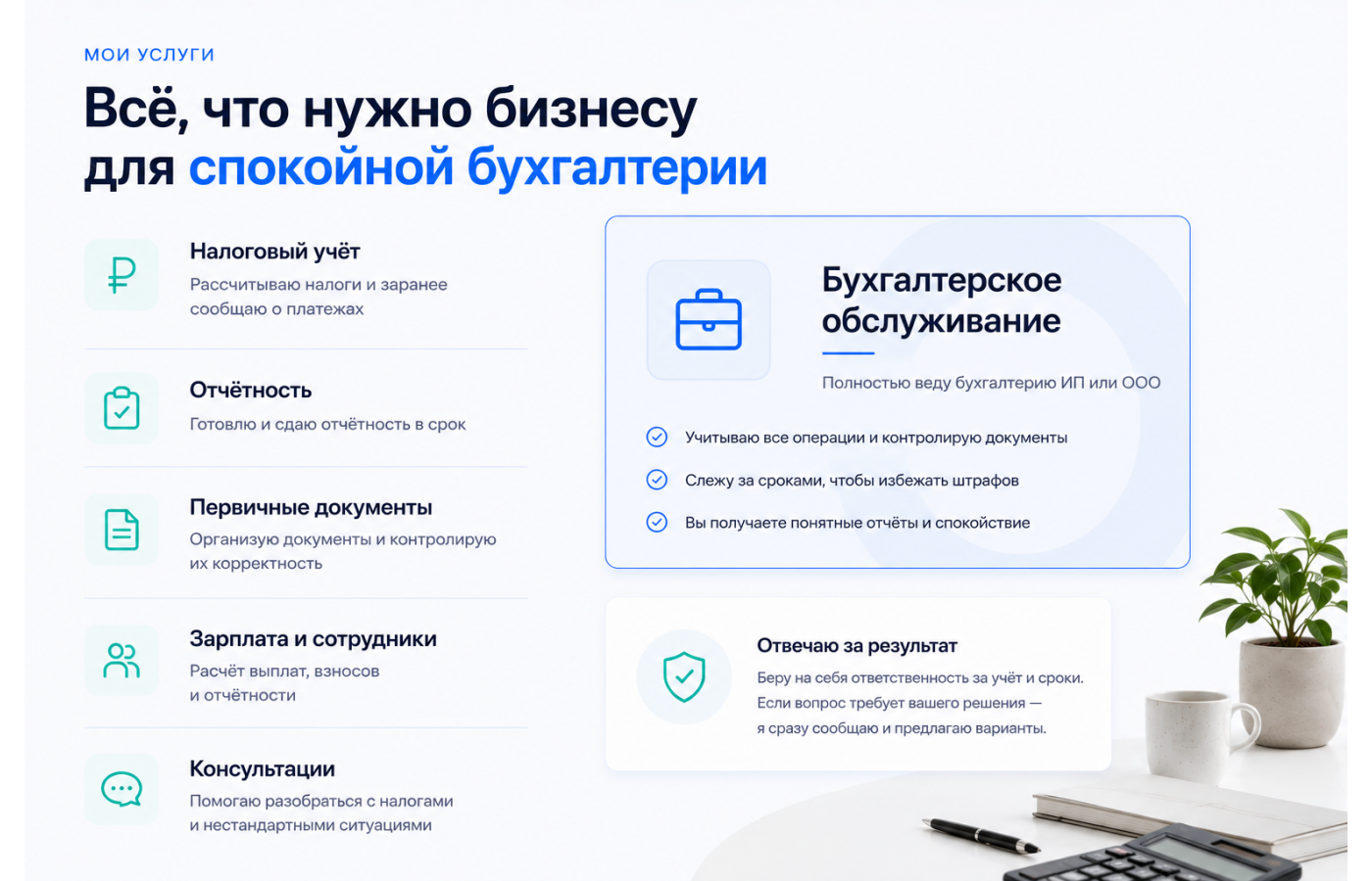 Удалённый бухгалтер — версия для ПК, экран 7