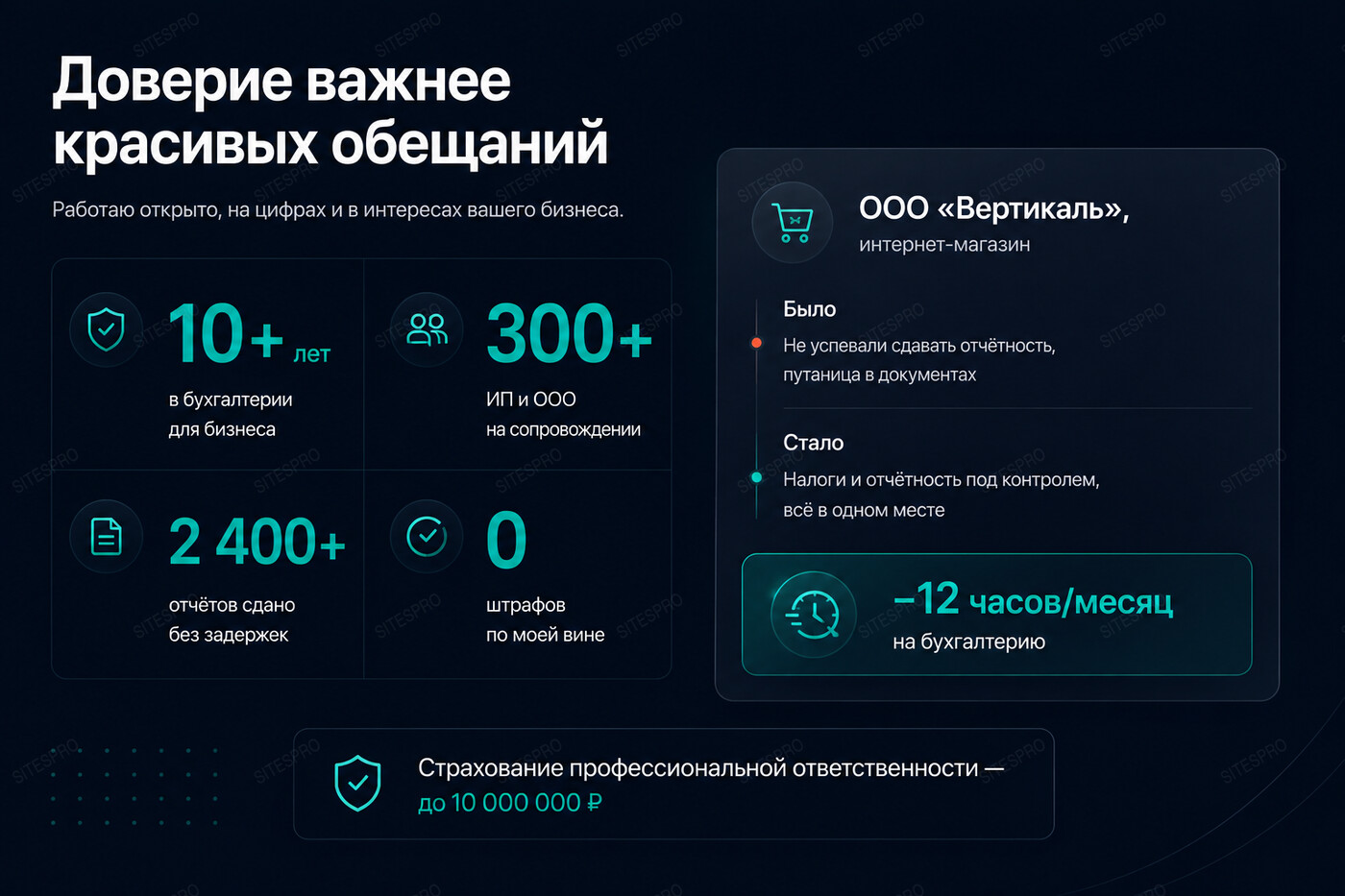 Готовый сайт для удалённого бухгалтера — версия для ПК, экран 8