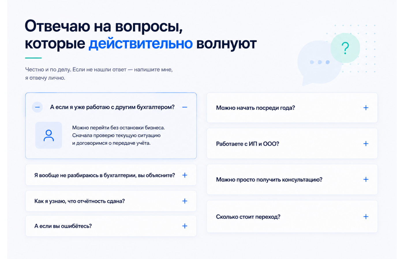 Удалённый бухгалтер — версия для ПК, экран 10