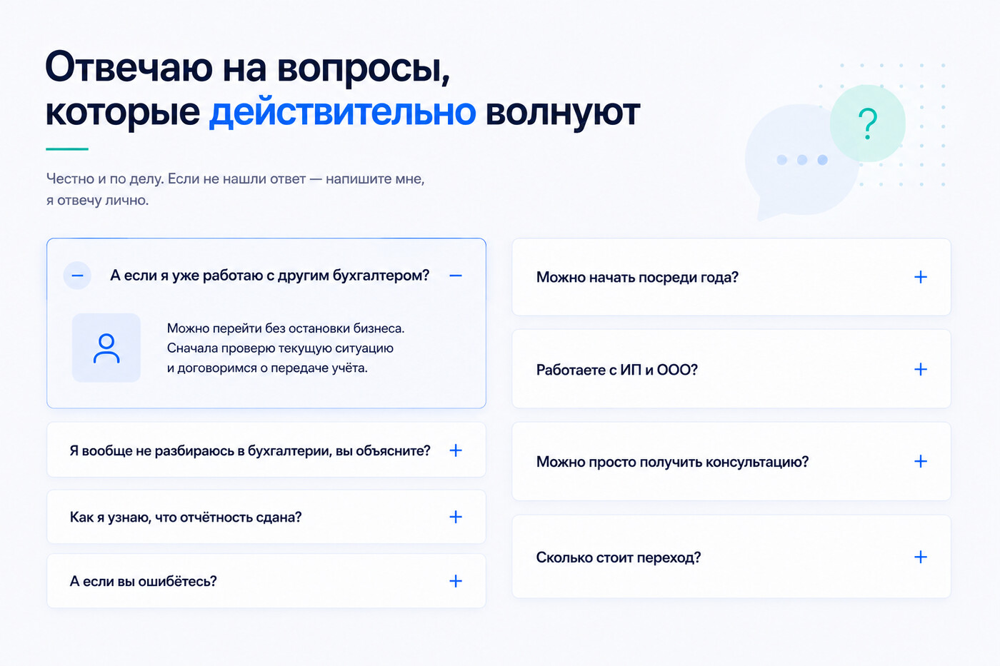 Готовый сайт для удалённого бухгалтера — версия для ПК, экран 10