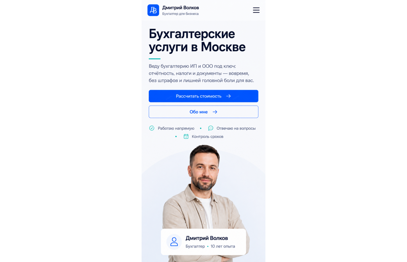 Удалённый бухгалтер — версия для телефона, экран 1