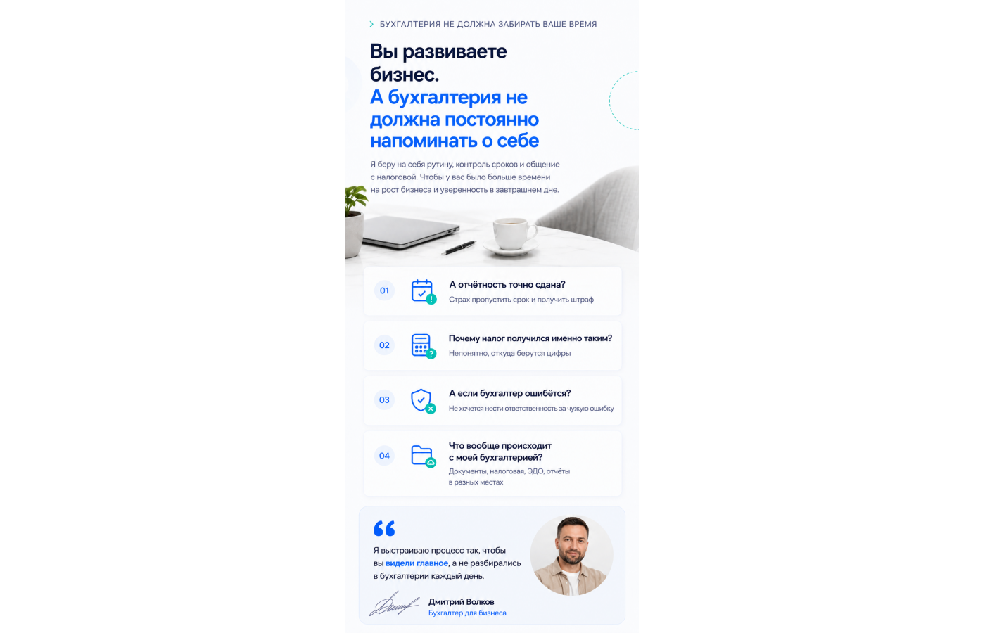 Удалённый бухгалтер — версия для телефона, экран 3