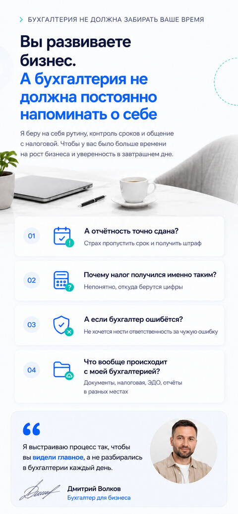 Готовый сайт для удалённого бухгалтера — версия для телефона, экран 3