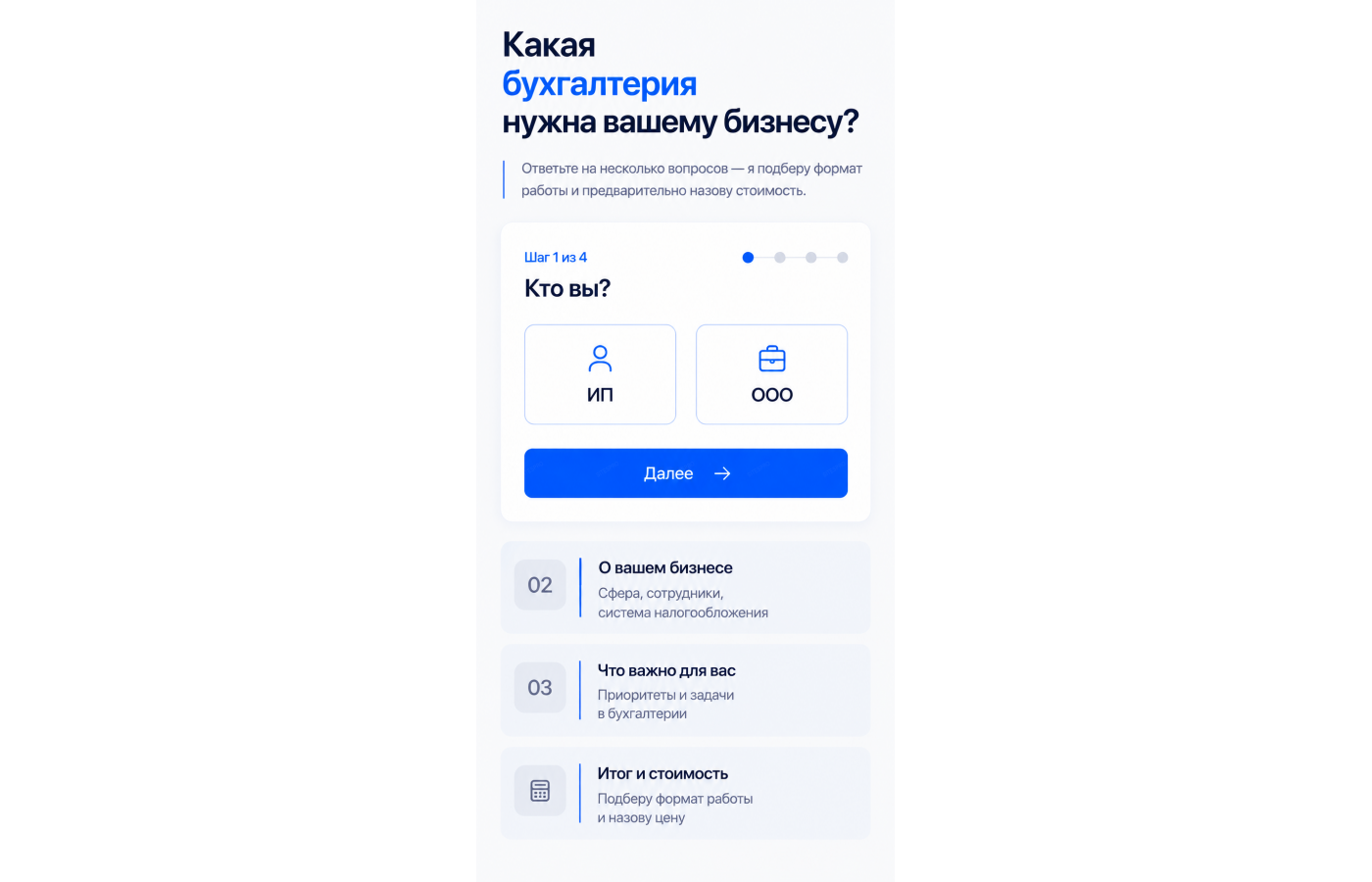 Удалённый бухгалтер — версия для телефона, экран 5