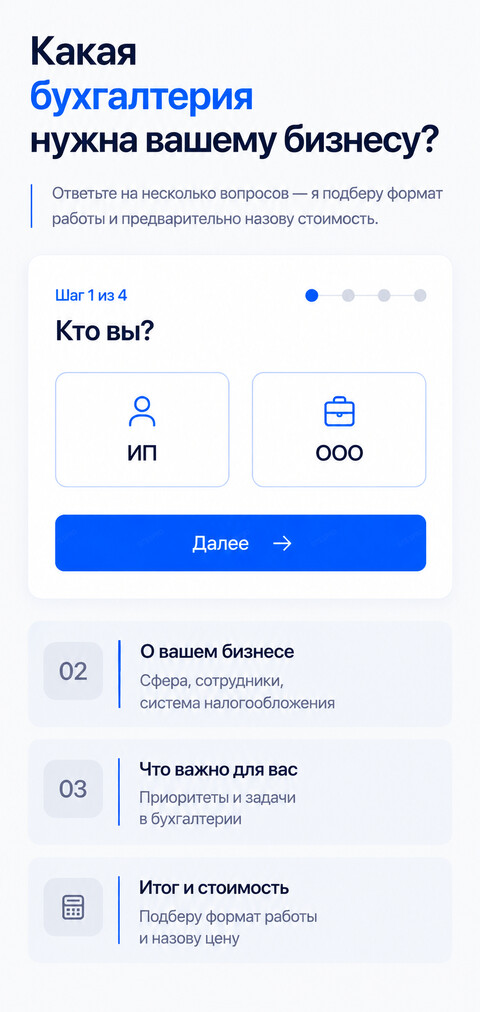 Готовый сайт для удалённого бухгалтера — версия для телефона, экран 5