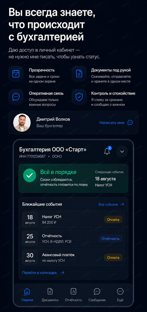 Готовый сайт для удалённого бухгалтера — версия для телефона, экран 6
