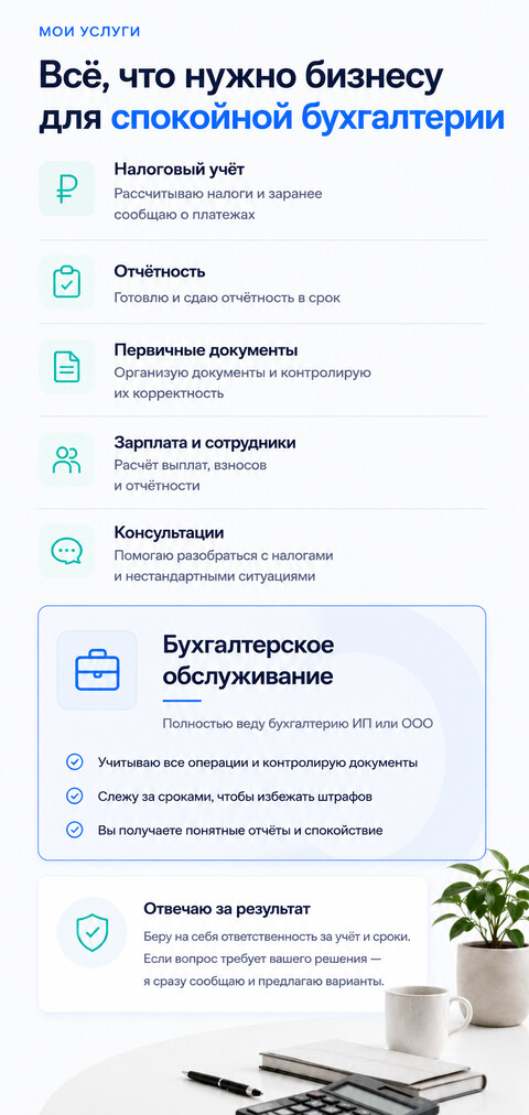 Готовый сайт для удалённого бухгалтера — версия для телефона, экран 7