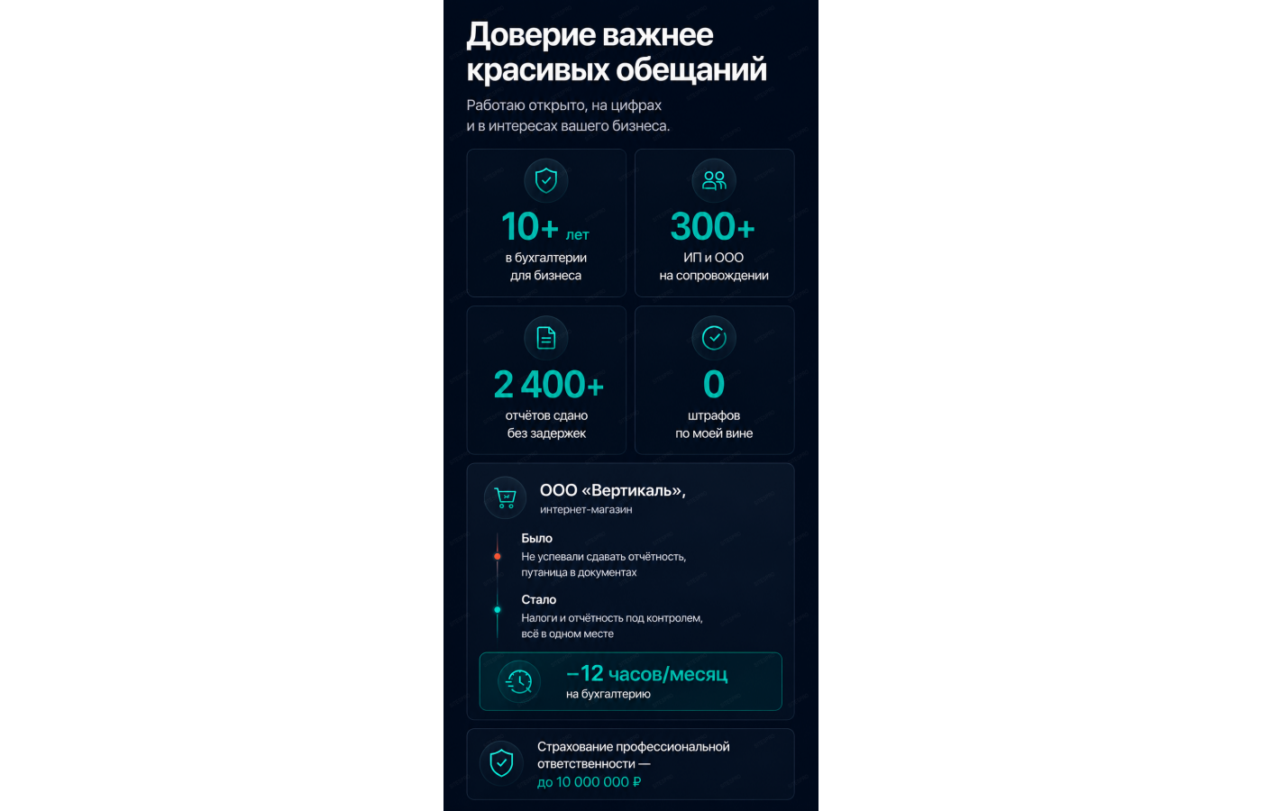 Удалённый бухгалтер — версия для телефона, экран 8