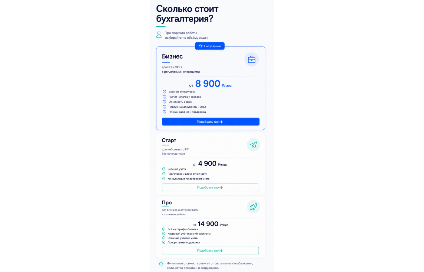 Удалённый бухгалтер — версия для телефона, экран 9