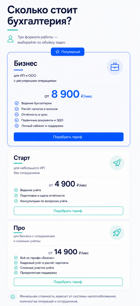 Готовый сайт для удалённого бухгалтера — версия для телефона, экран 9