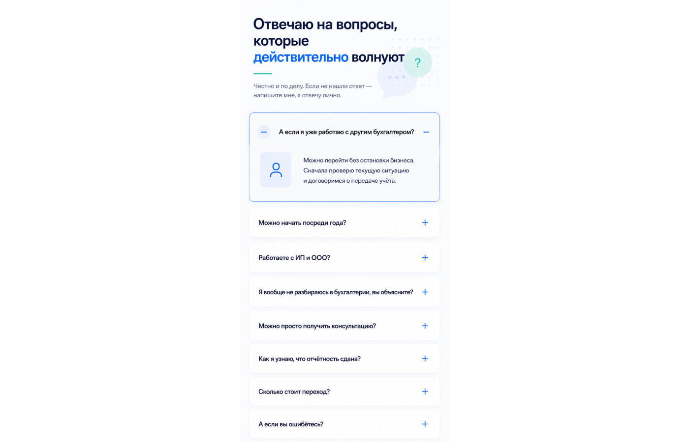 Удалённый бухгалтер — версия для телефона, экран 10