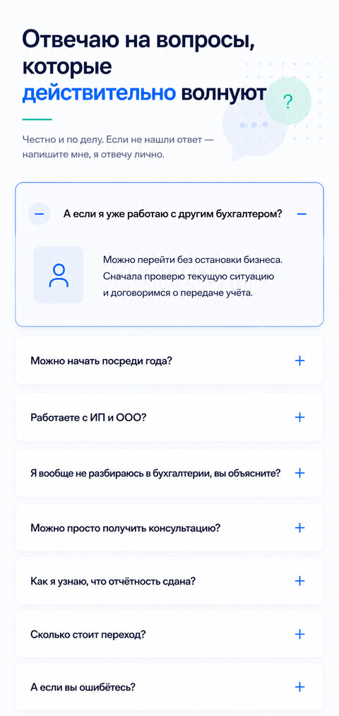 Готовый сайт для удалённого бухгалтера — версия для телефона, экран 10