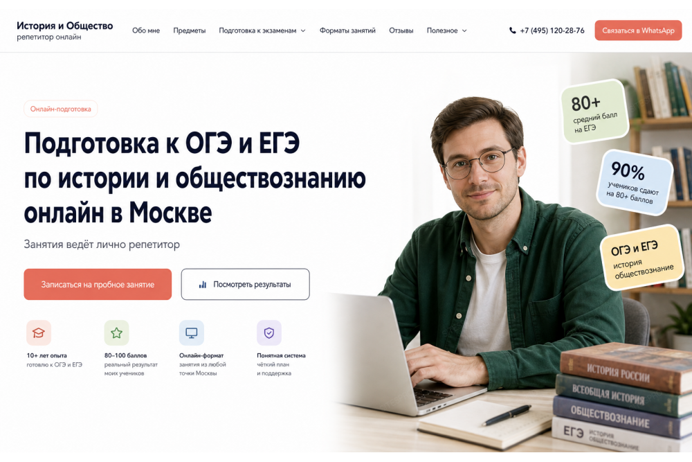 Репетитор по истории и обществознанию