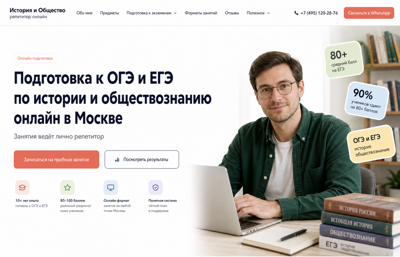 Репетитор по истории и обществознанию — версия для ПК, экран 1