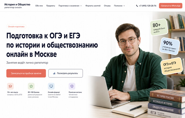 Репетитор по истории и обществознанию