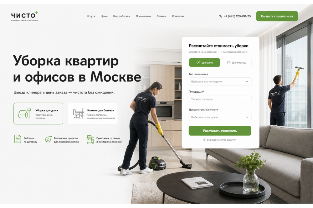 Клининг
