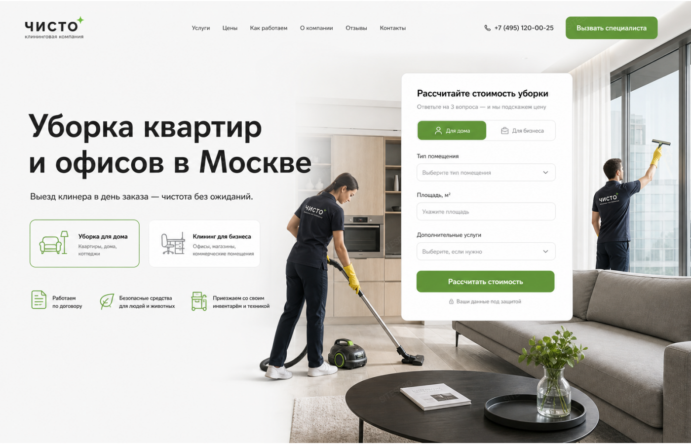 Клининг — версия для ПК, экран 1
