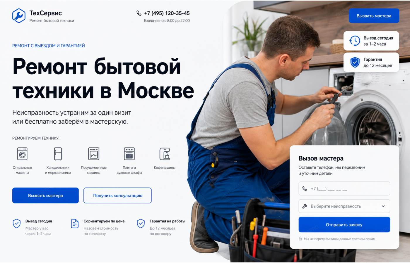 Ремонт бытовой техники — версия для ПК, экран 1