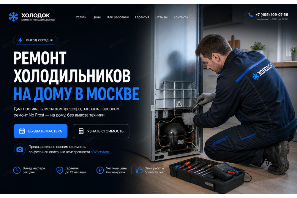 Ремонт холодильников