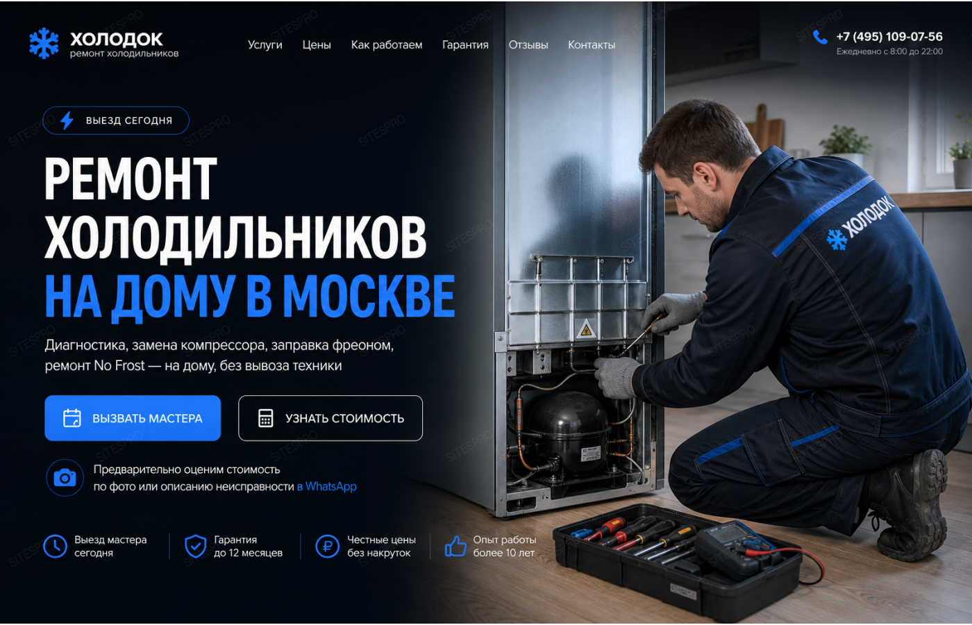 Ремонт холодильников — версия для ПК, экран 1