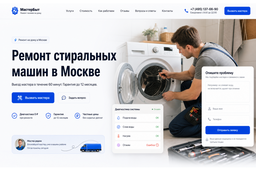Ремонт стиральных машин