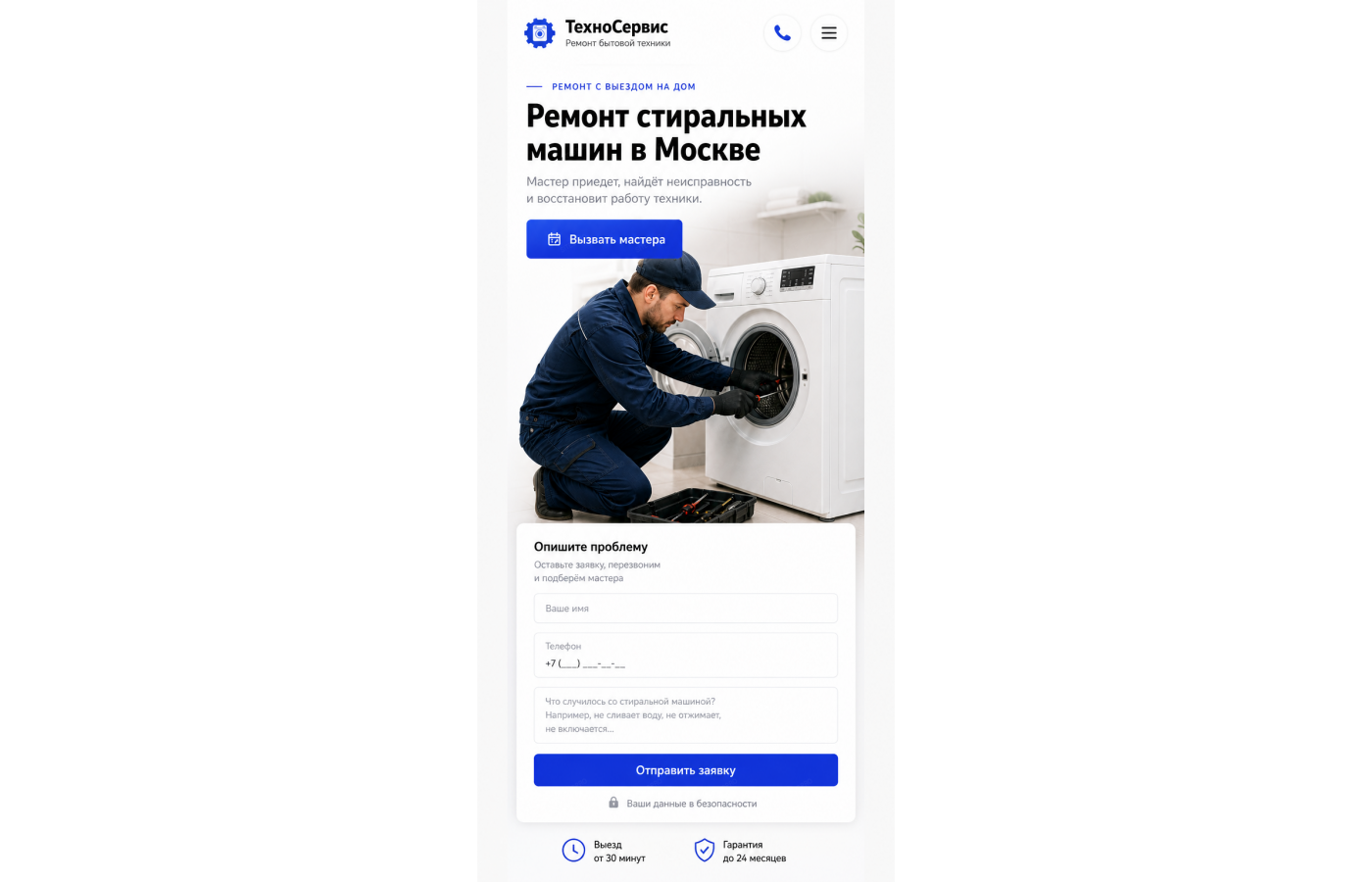 Ремонт стиральных машин — версия для телефона, экран 1