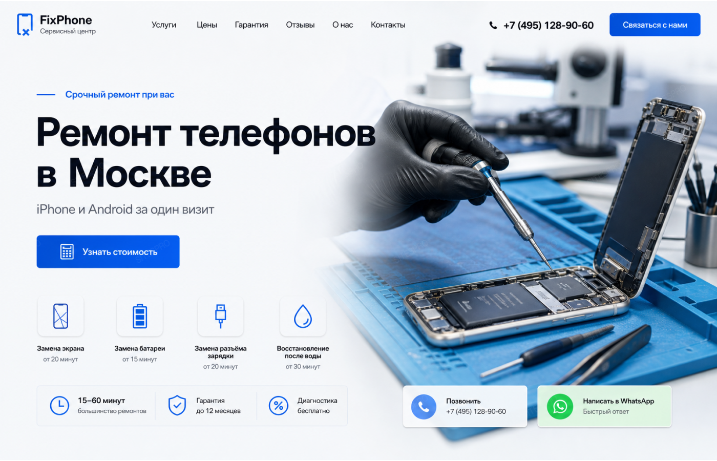 Ремонт телефонов — версия для ПК, экран 1