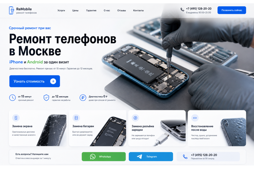 Ремонт телефонов