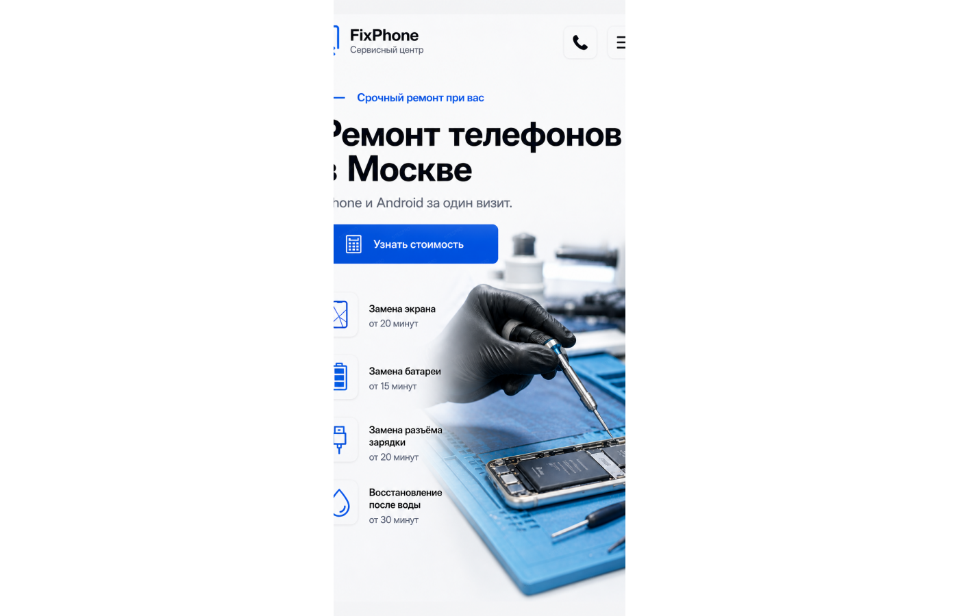 Ремонт телефонов — версия для телефона, экран 1