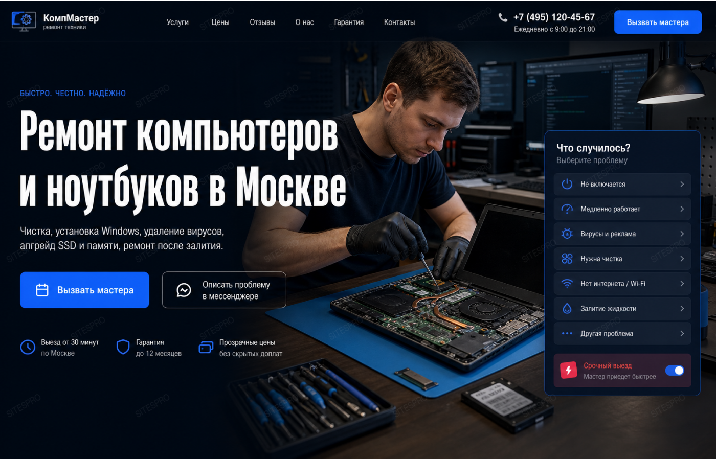 Ремонт компьютеров и ноутбуков — версия для ПК, экран 1