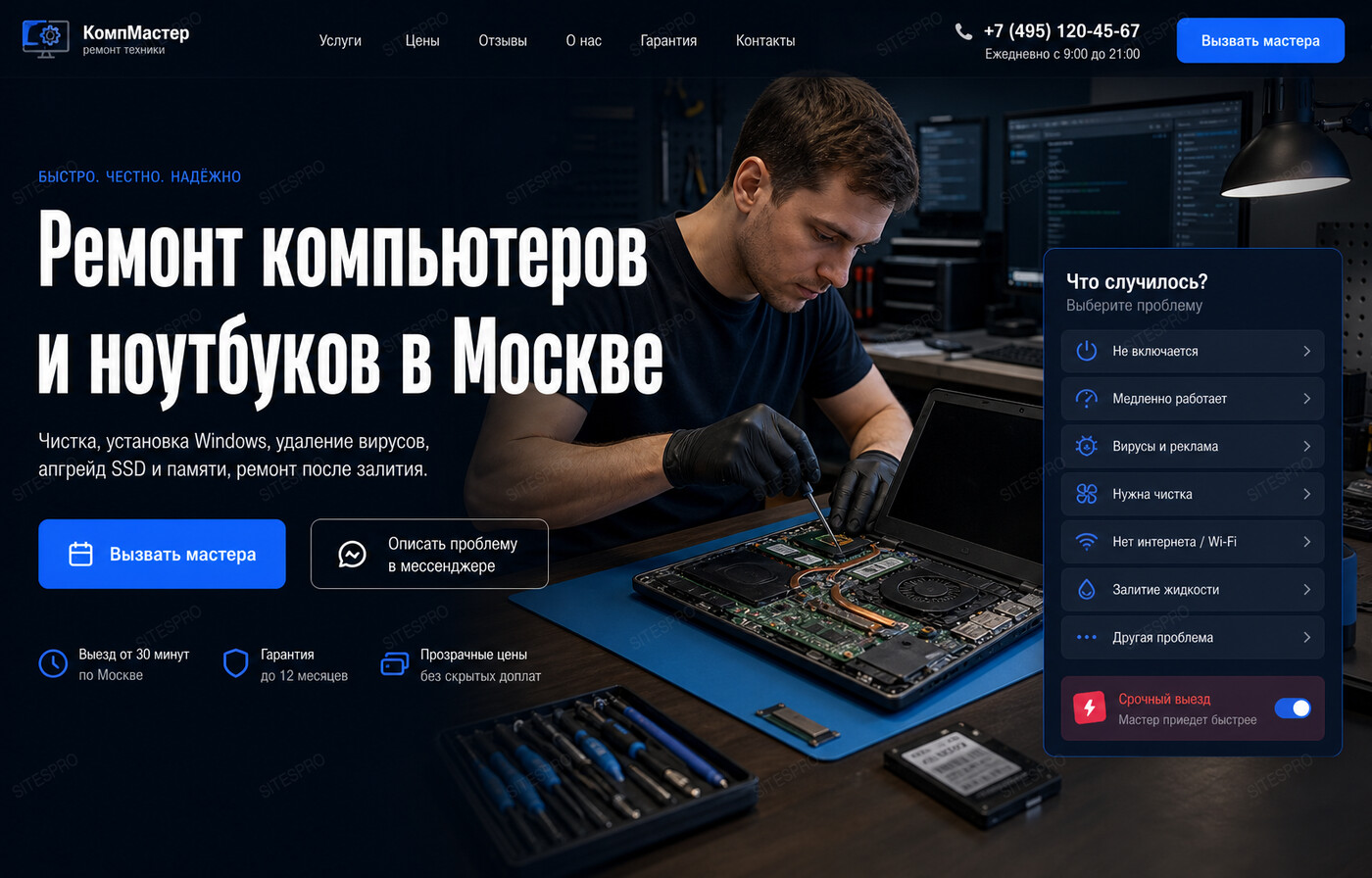Готовый сайт по ремонту компьютеров и ноутбуков — главный экран
