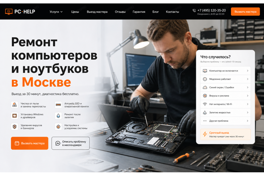 Ремонт компьютеров и ноутбуков