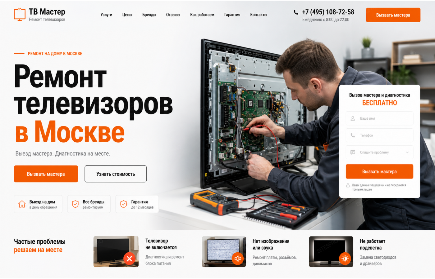 Ремонт телевизоров — версия для ПК, экран 1