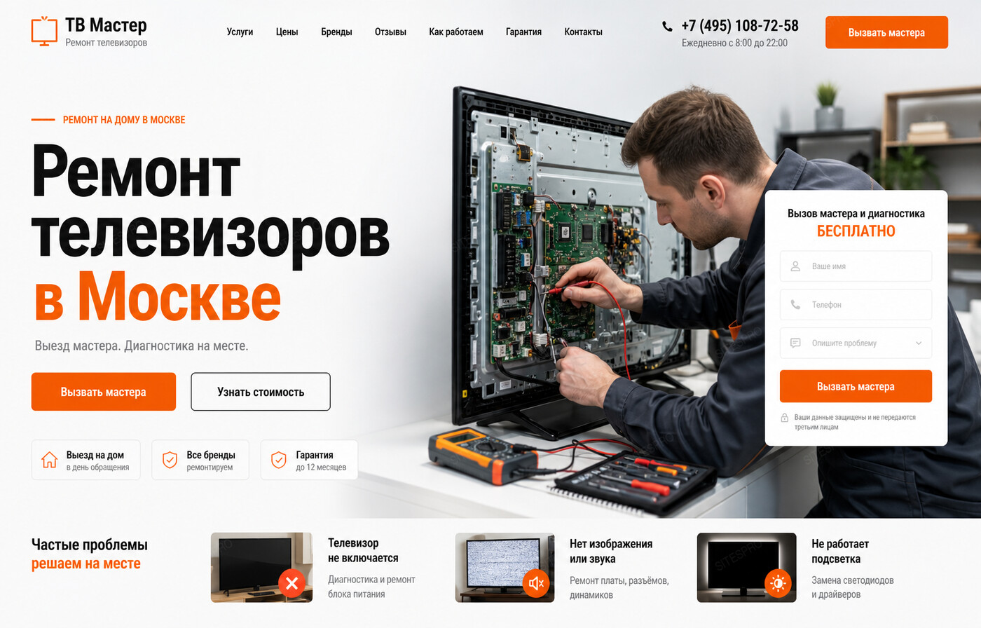Готовый сайт по ремонту телевизоров — главный экран