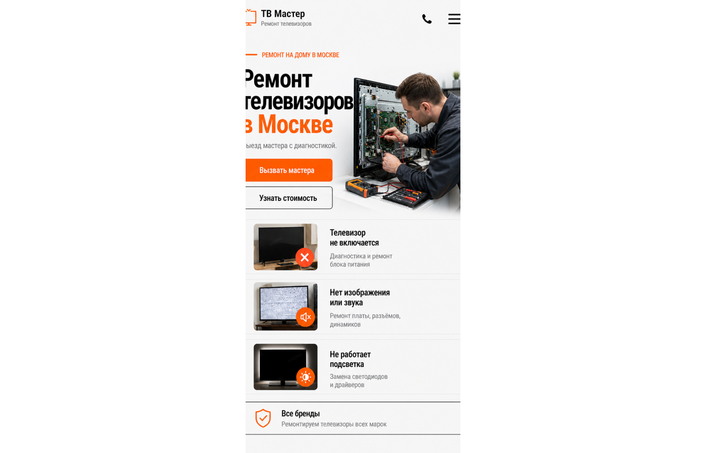 Ремонт телевизоров — версия для телефона, экран 1