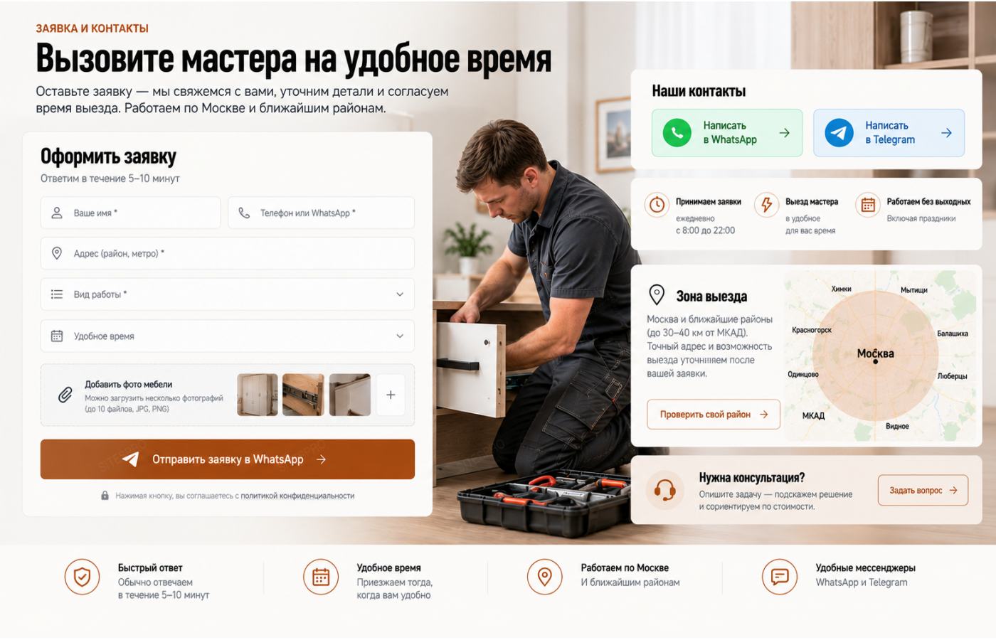 Сборка и ремонт мебели — версия для ПК, экран 10