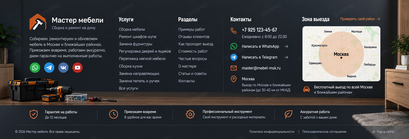 Готовый сайт по сборке и ремонту мебели — версия для ПК, экран 11