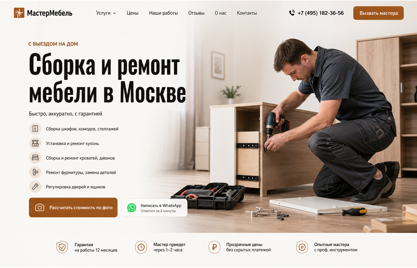 Сборка и ремонт мебели — версия для ПК, экран 1