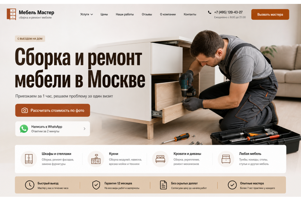 Сборка и ремонт мебели