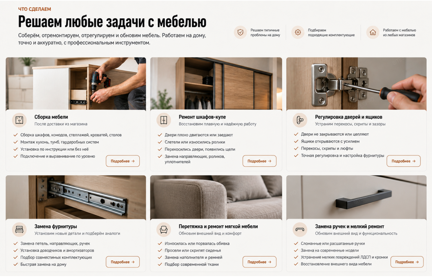 Сборка и ремонт мебели — версия для ПК, экран 2